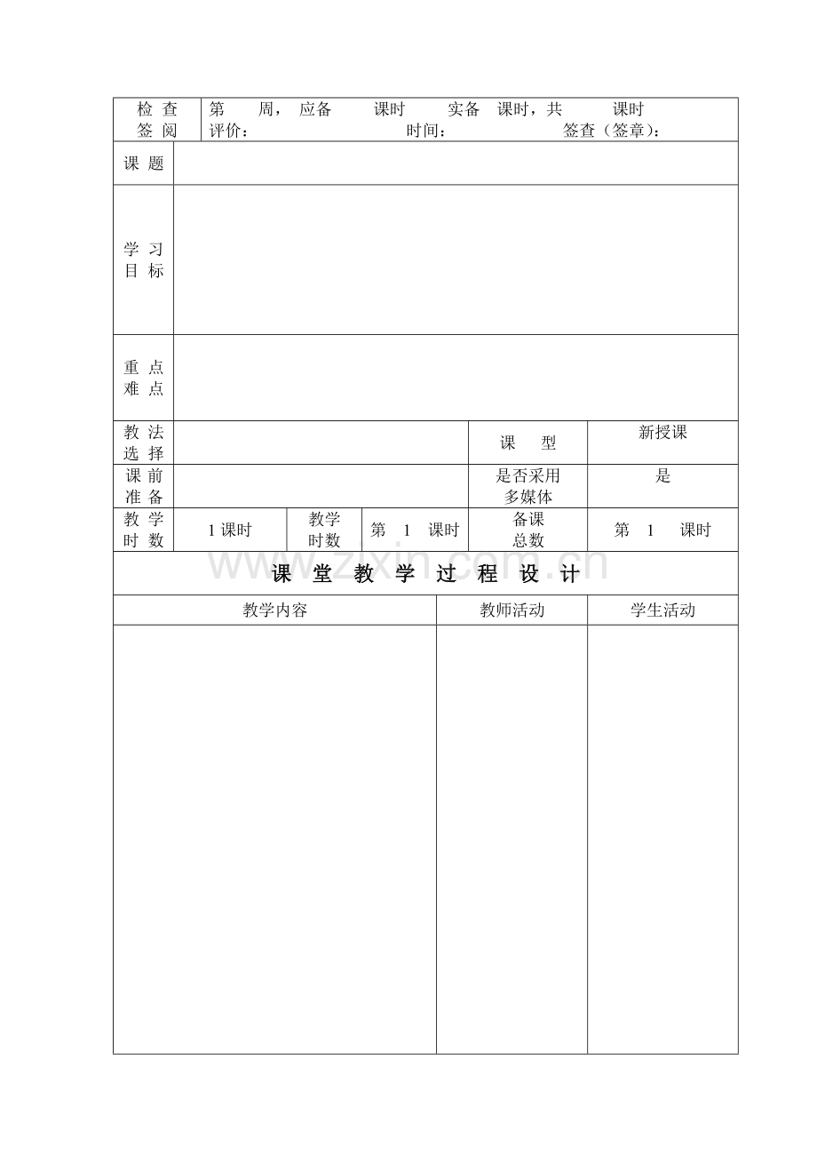 一年级新生入学培训教案.doc_第3页