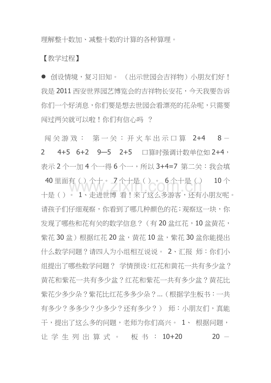 小学数学人教一年级整十数加-减整十数.docx_第2页