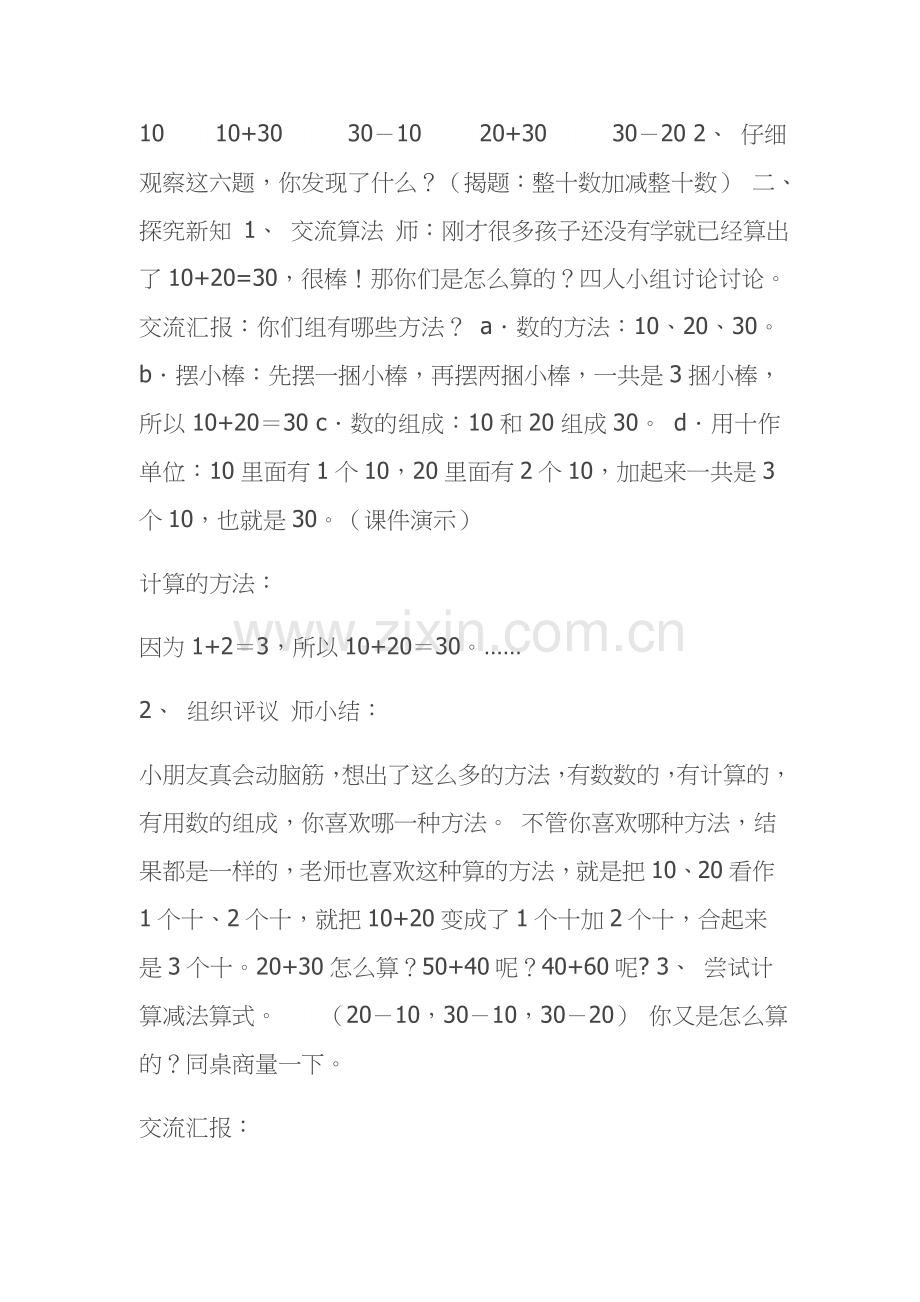 小学数学人教一年级整十数加-减整十数.docx_第3页