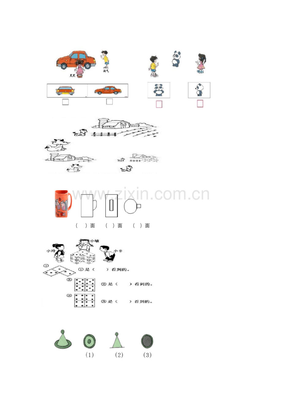 人教版二年级数学上册观察物体练习题.docx_第1页