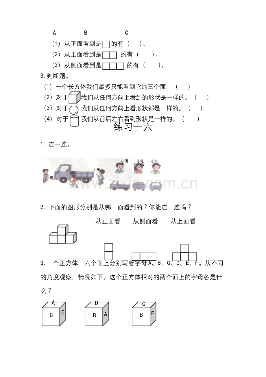 人教版二年级数学上册观察物体练习题.docx_第3页