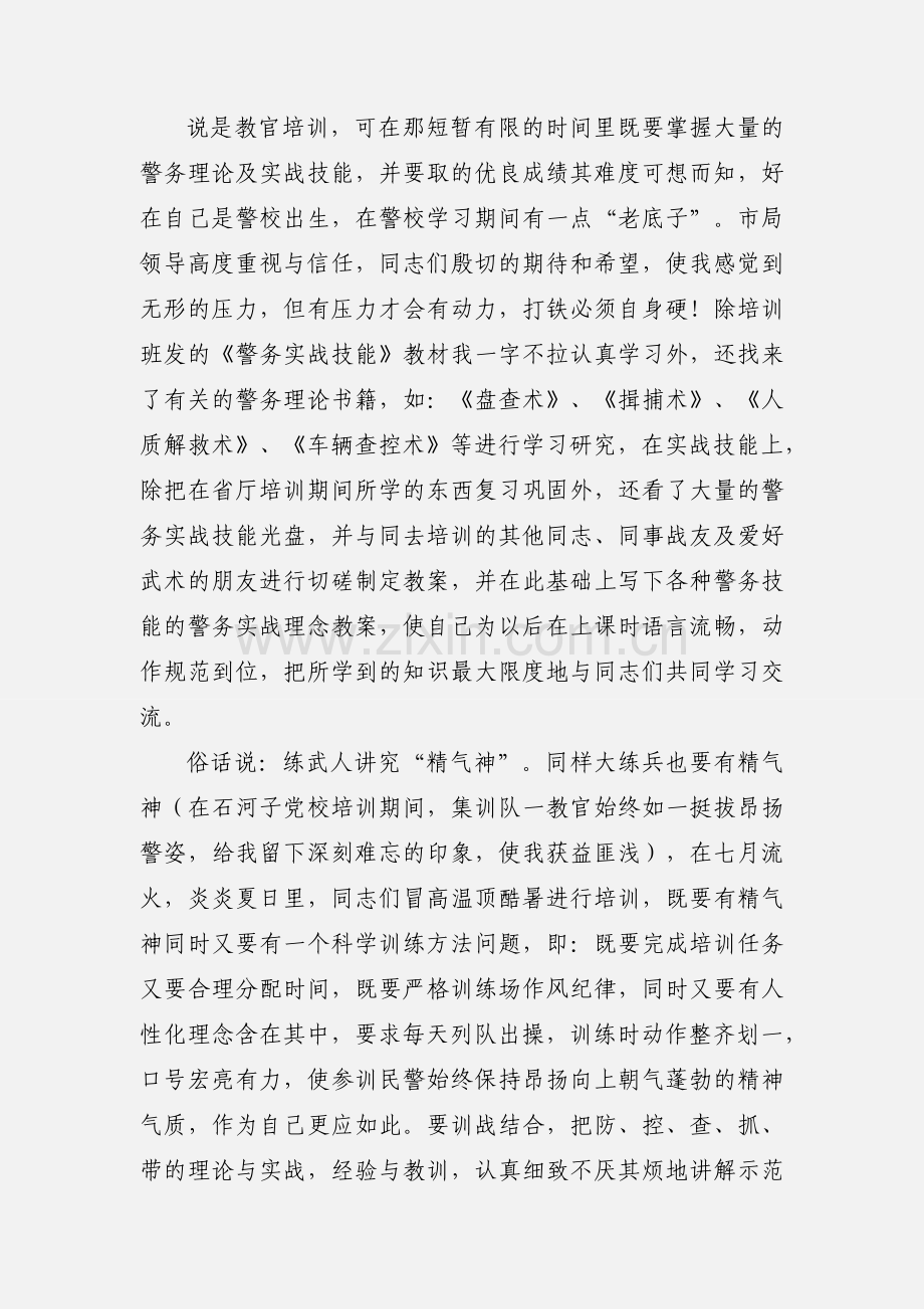 警务技能培训心得体会(多篇).docx_第2页