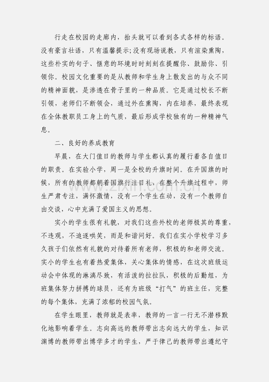 教师跟岗学习心得范文.docx_第2页