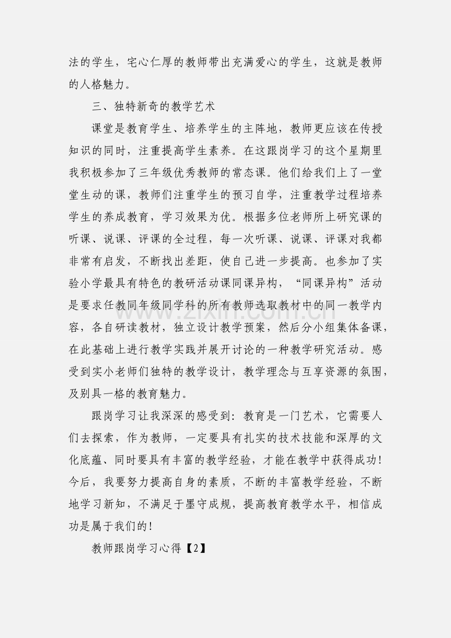 教师跟岗学习心得范文.docx_第3页