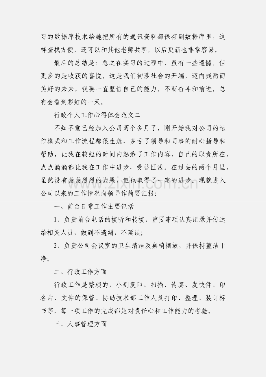 行政个人工作心得体会.docx_第3页