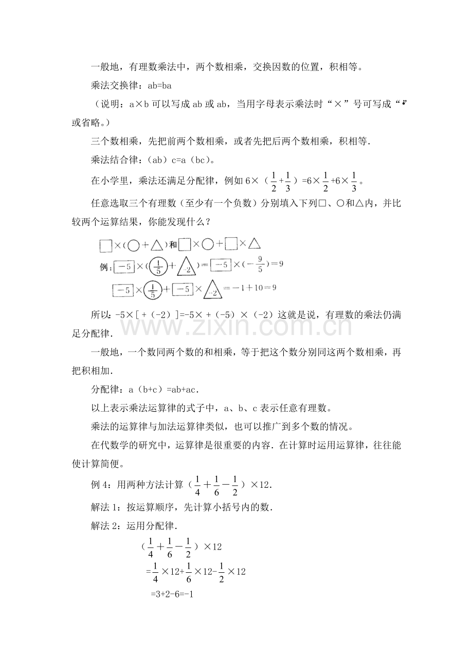 有理数乘法的相关运算律.docx_第2页