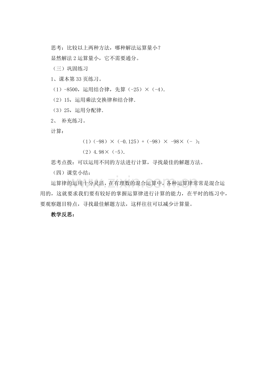 有理数乘法的相关运算律.docx_第3页