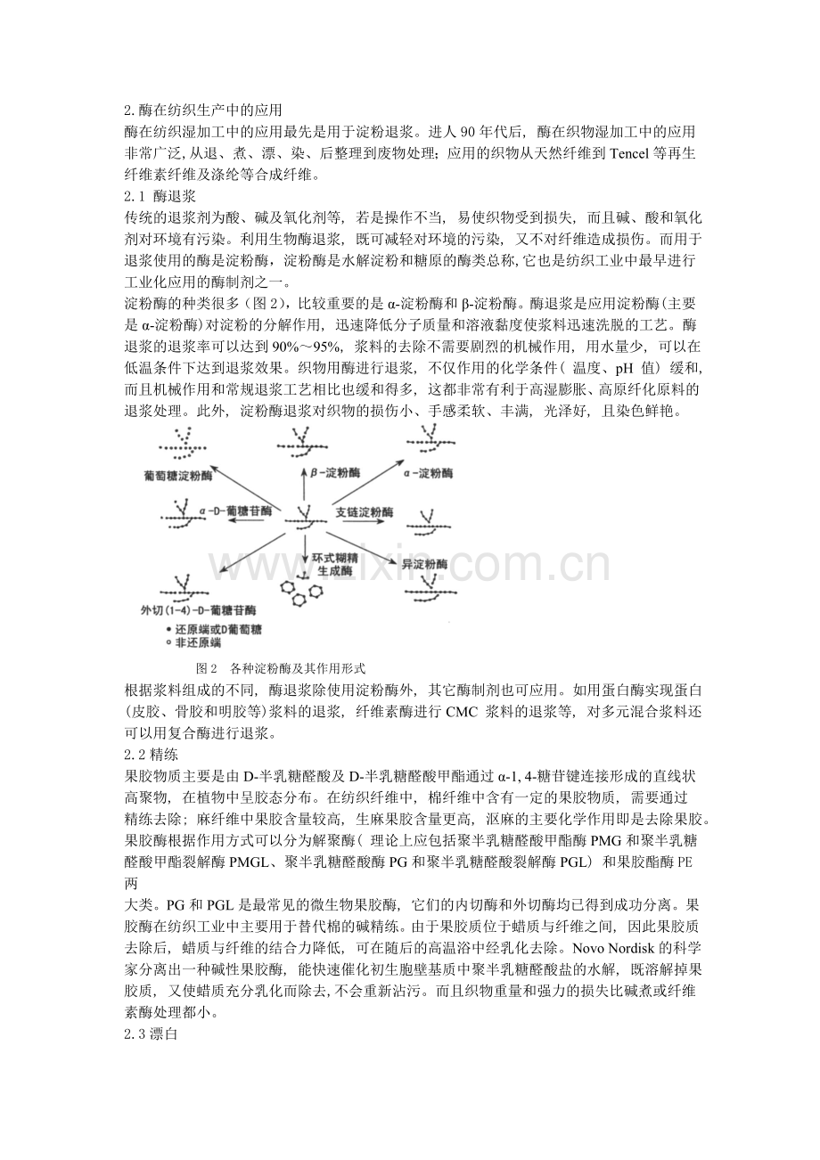 酶在纺织中的应用.doc_第2页