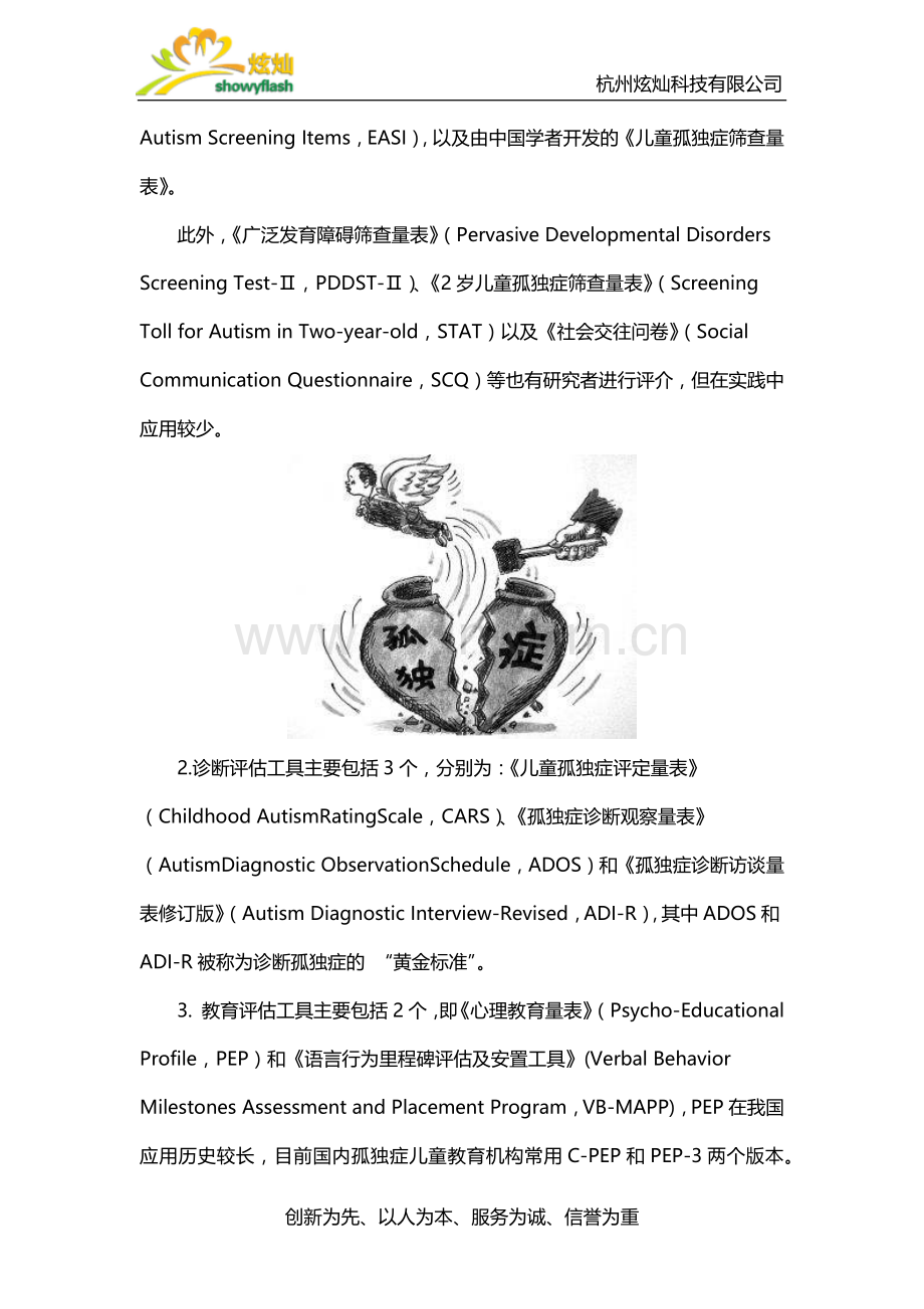 孤独症评估工具.doc_第2页