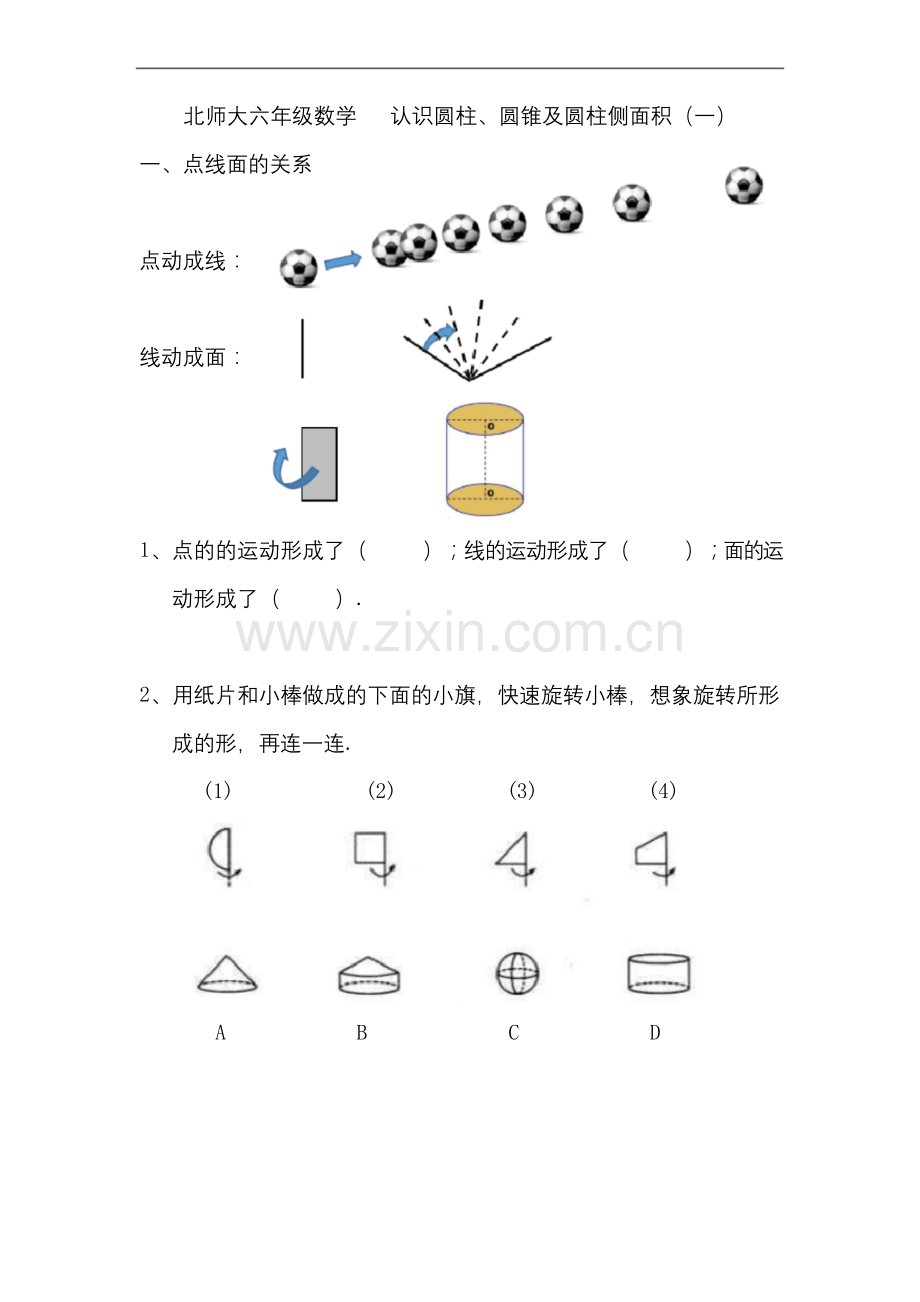 六年级下册数学试题--认识圆柱圆锥(含答案)北师大版.docx_第1页