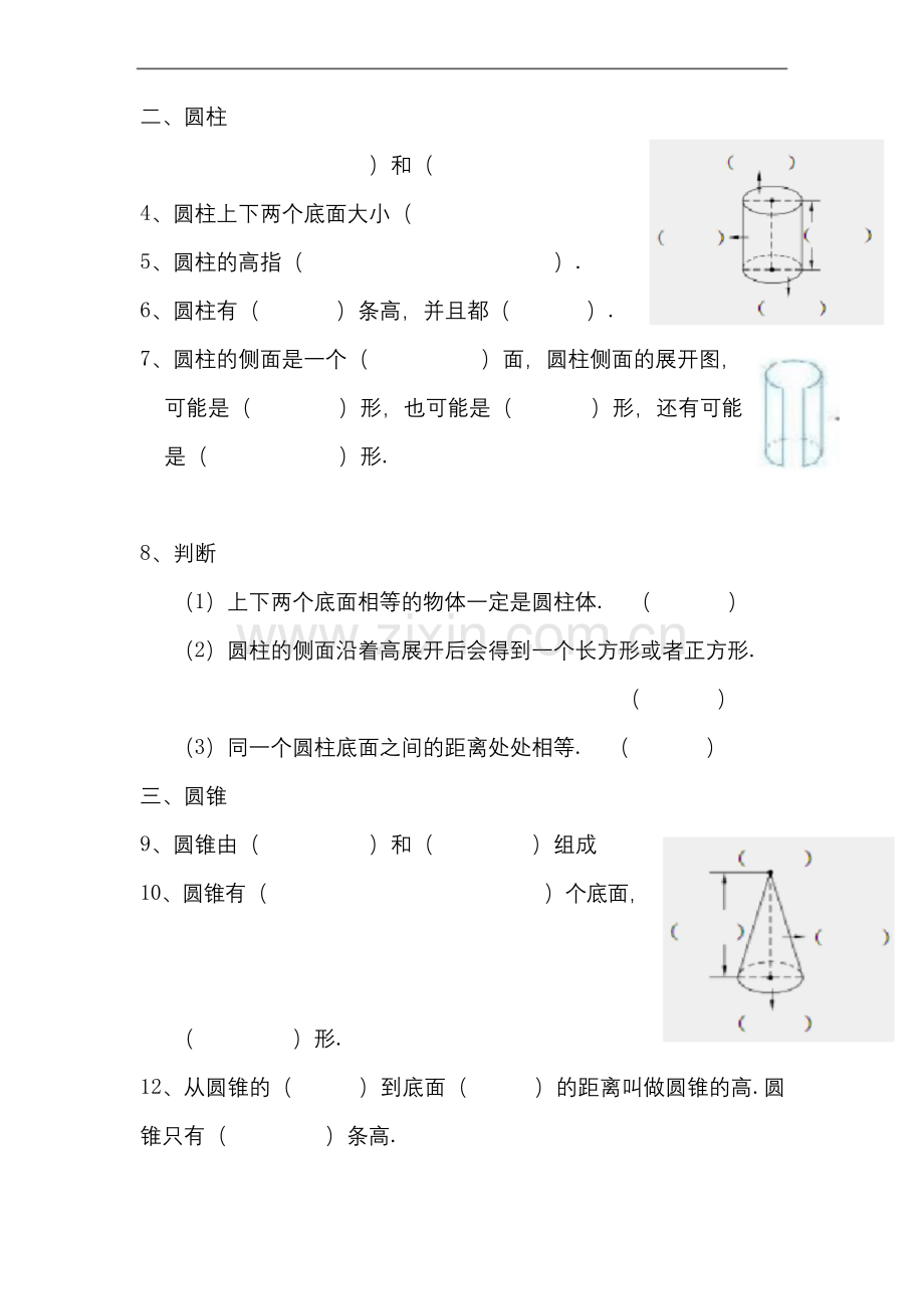 六年级下册数学试题--认识圆柱圆锥(含答案)北师大版.docx_第2页