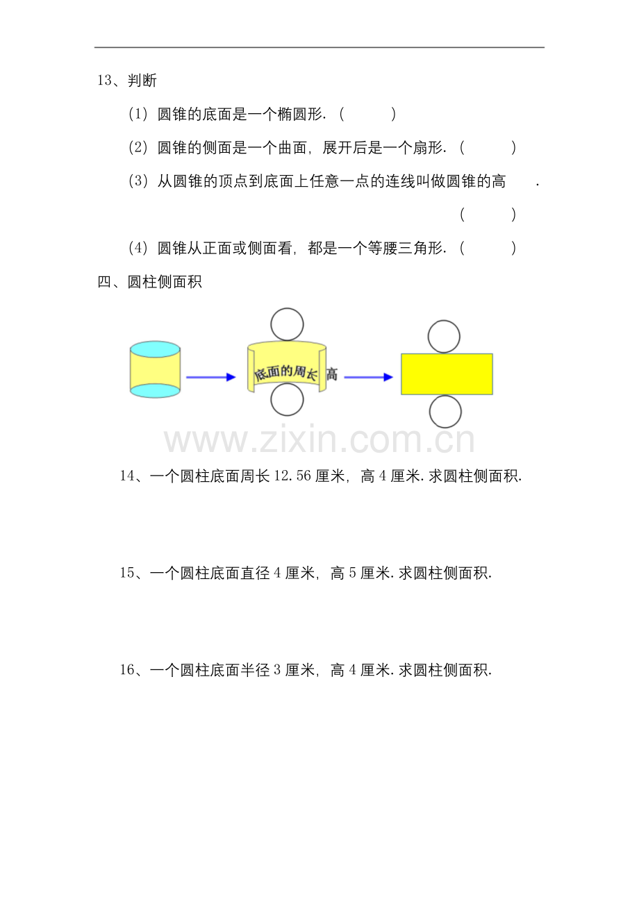 六年级下册数学试题--认识圆柱圆锥(含答案)北师大版.docx_第3页