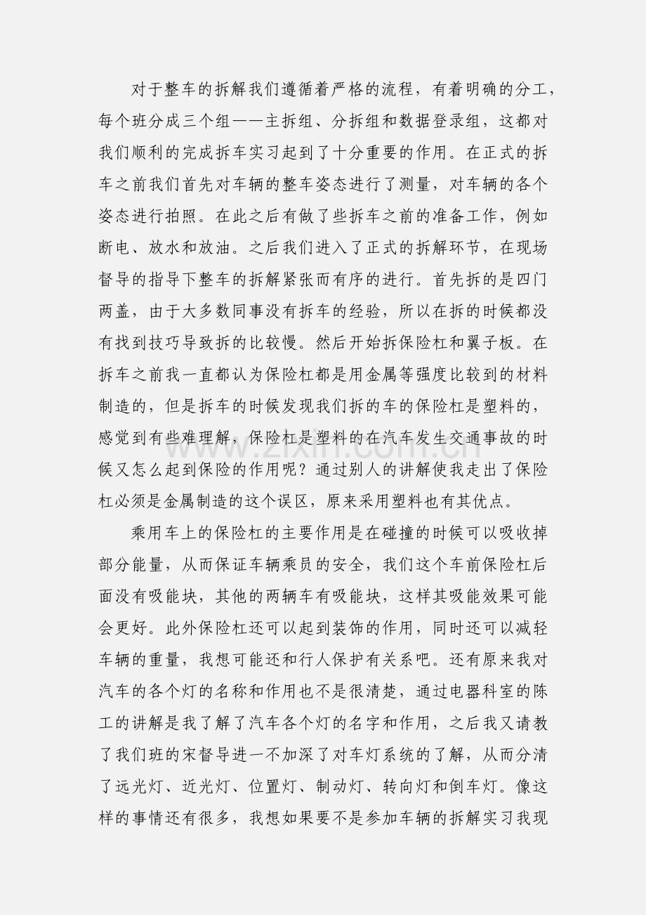 汽修实训心得体会.docx_第2页