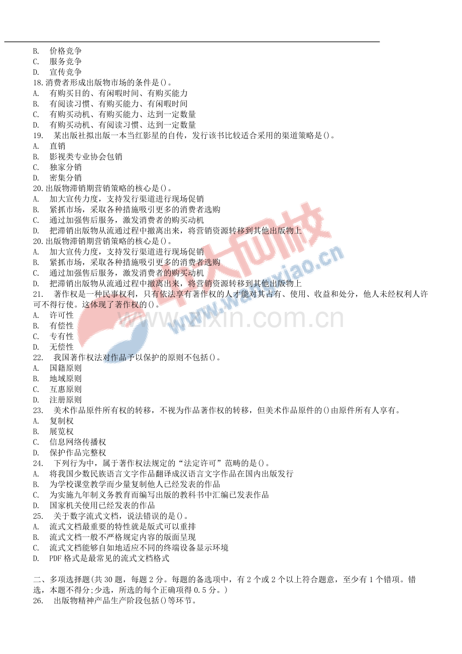 2015全国出版专业技术人员职业资格考试-中级--基础--真题+答案.doc_第2页