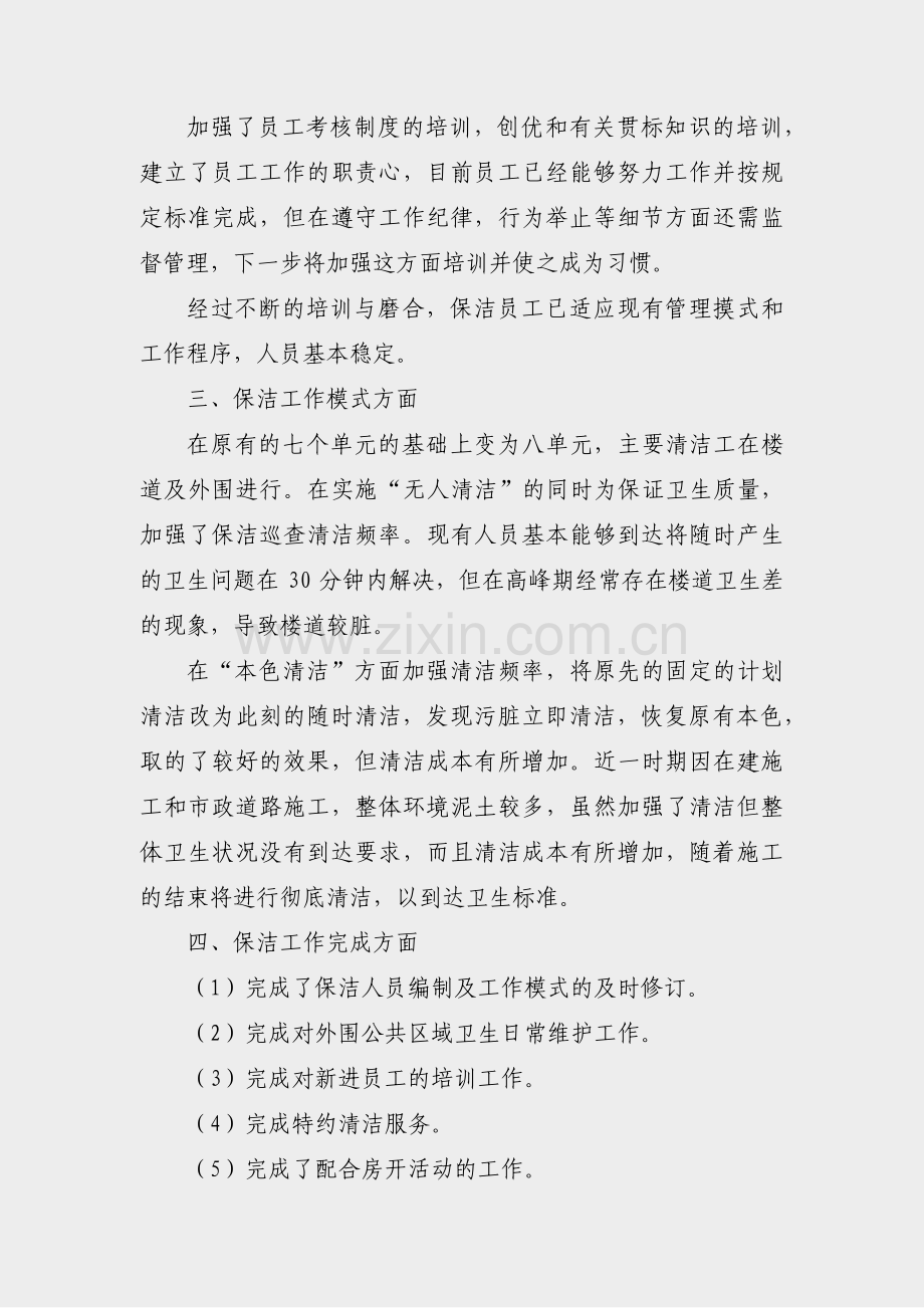 医院物业保洁工作总结范文(必备8篇).pdf_第2页