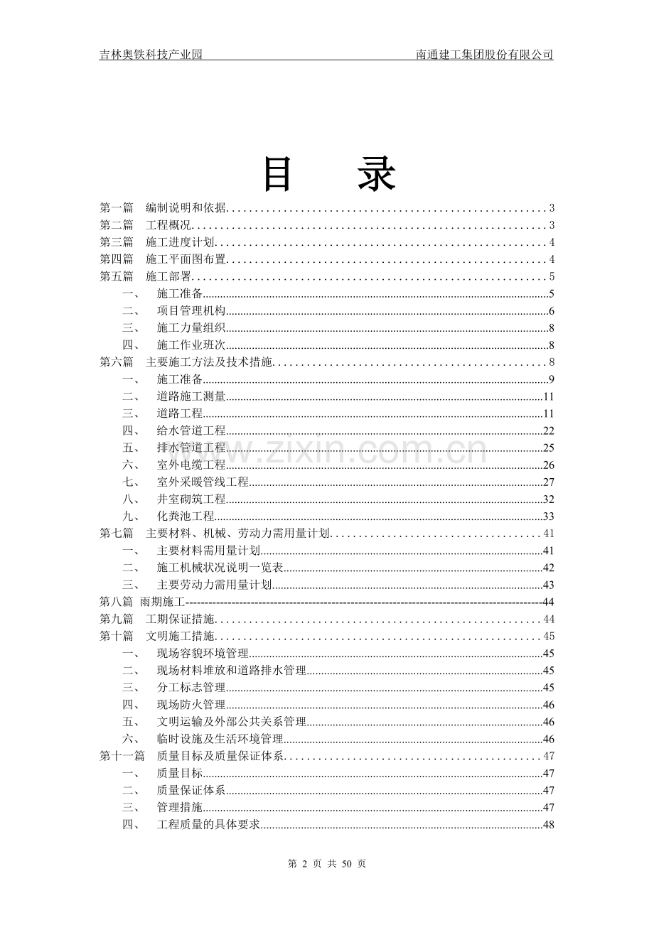 厂区室外道路及管网施工组织设计.doc_第2页