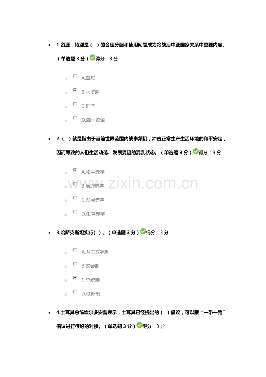 2018年度公需科目课程之一一带一路倡议.doc_第1页