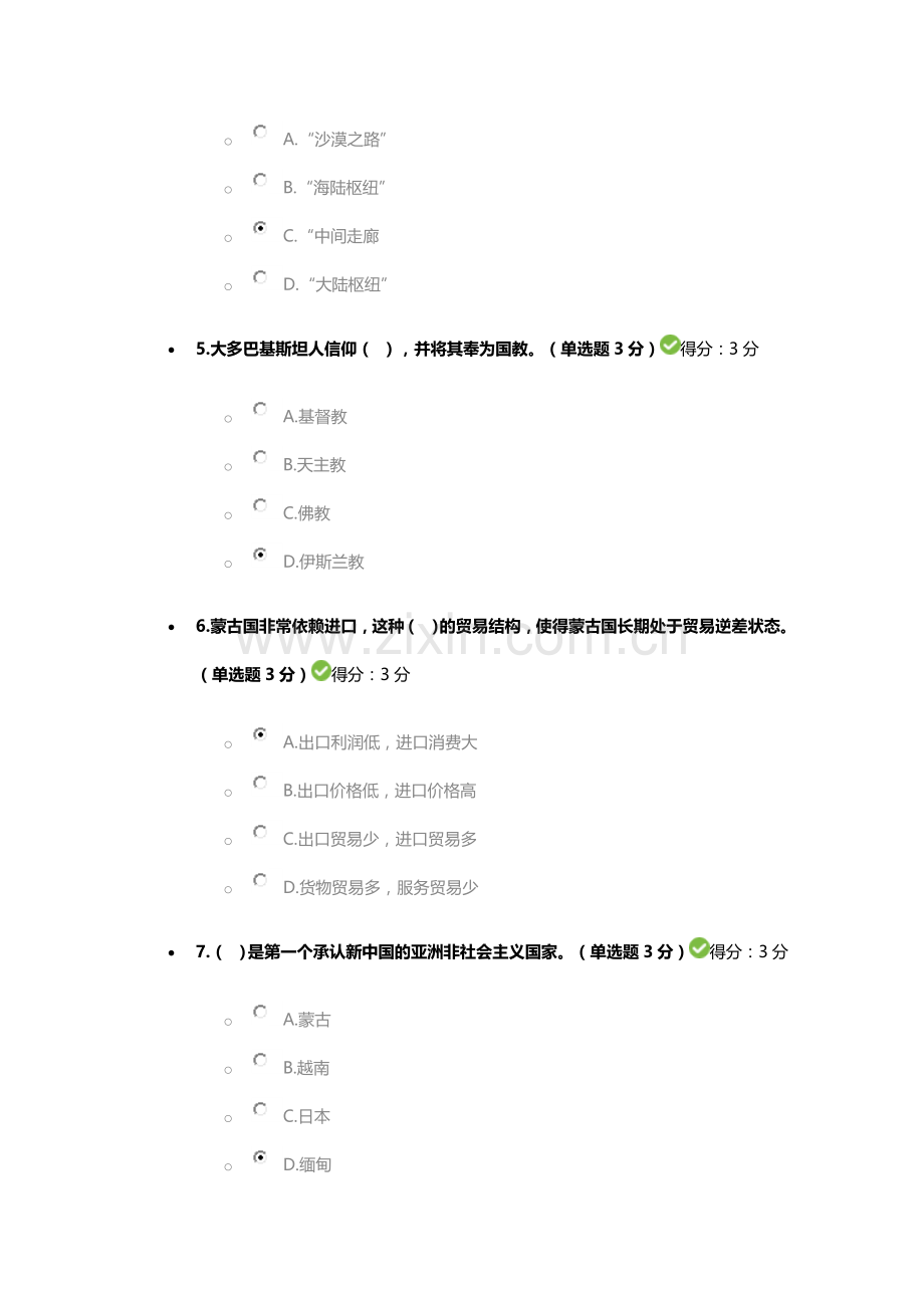 2018年度公需科目课程之一一带一路倡议.doc_第2页