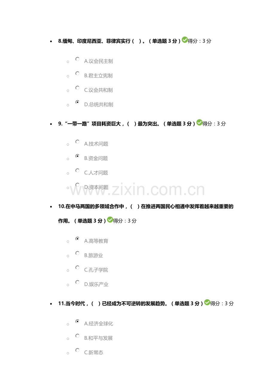 2018年度公需科目课程之一一带一路倡议.doc_第3页