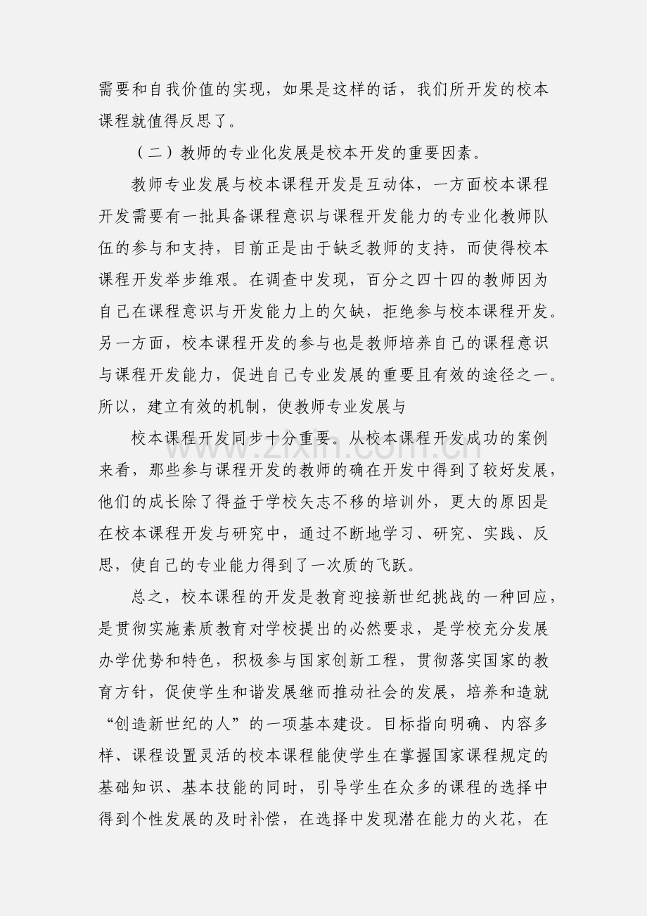 听校本课心得体会(多篇).docx_第3页