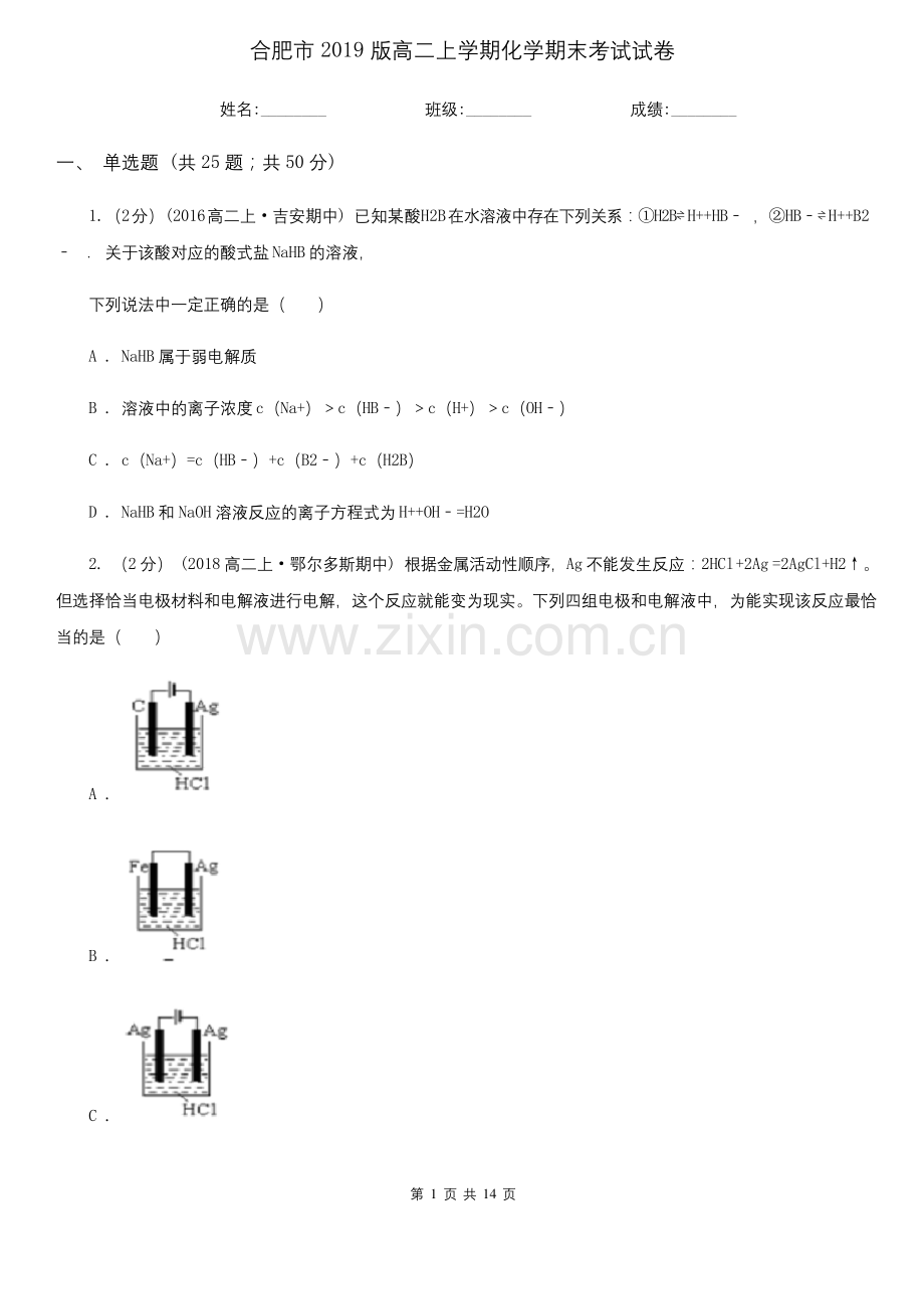 合肥市2019版高二上学期化学期末考试试卷.docx_第1页