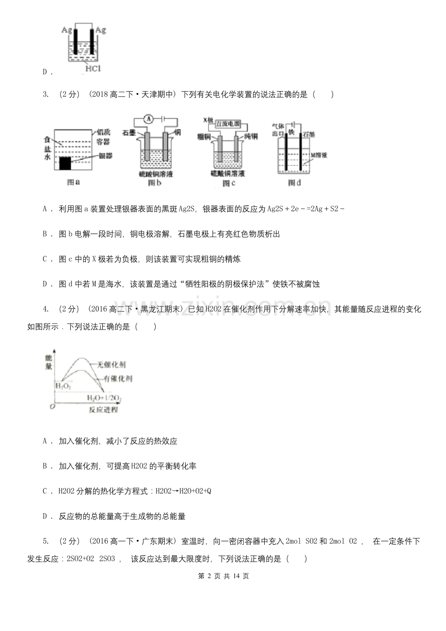 合肥市2019版高二上学期化学期末考试试卷.docx_第2页