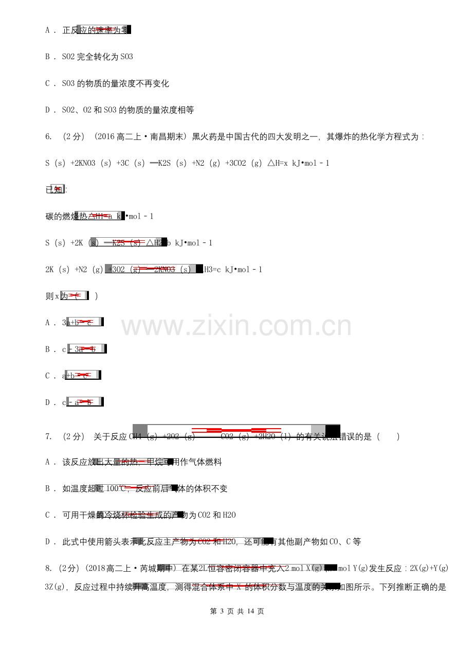 合肥市2019版高二上学期化学期末考试试卷.docx_第3页