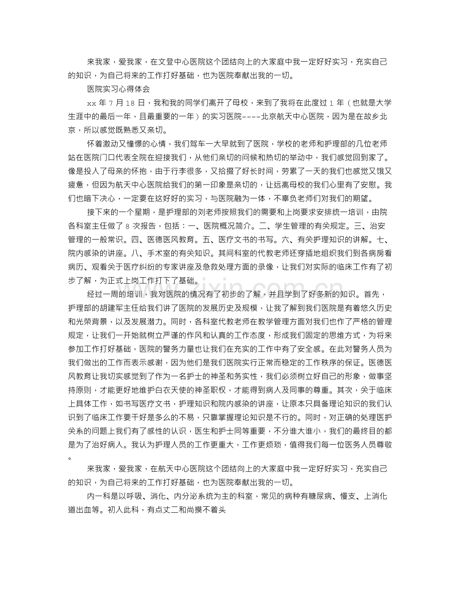 医院实习心得体会照片.doc_第2页