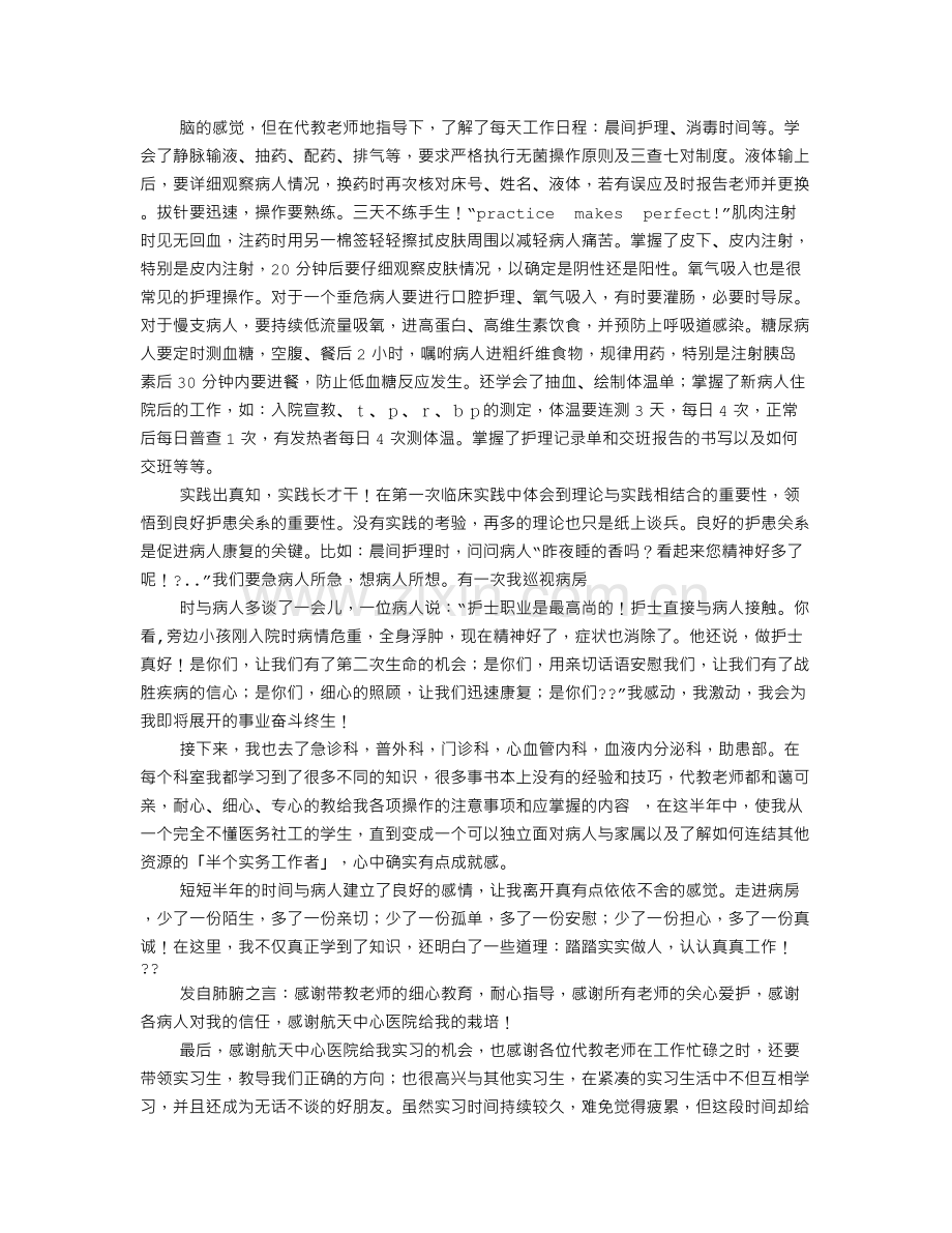 医院实习心得体会照片.doc_第3页