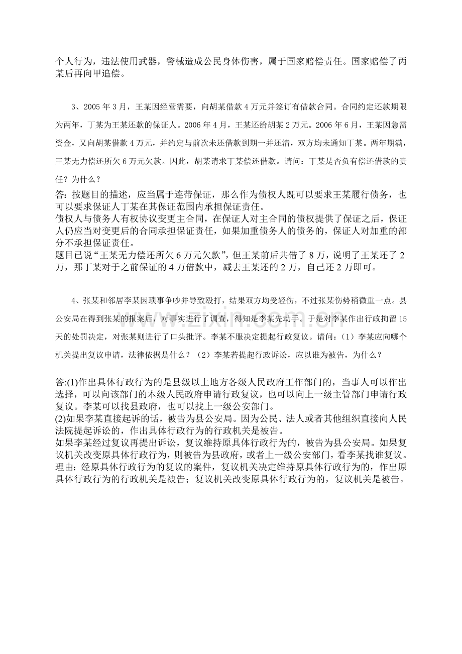 法律基础在线考试(开卷)题目及答案.doc_第3页