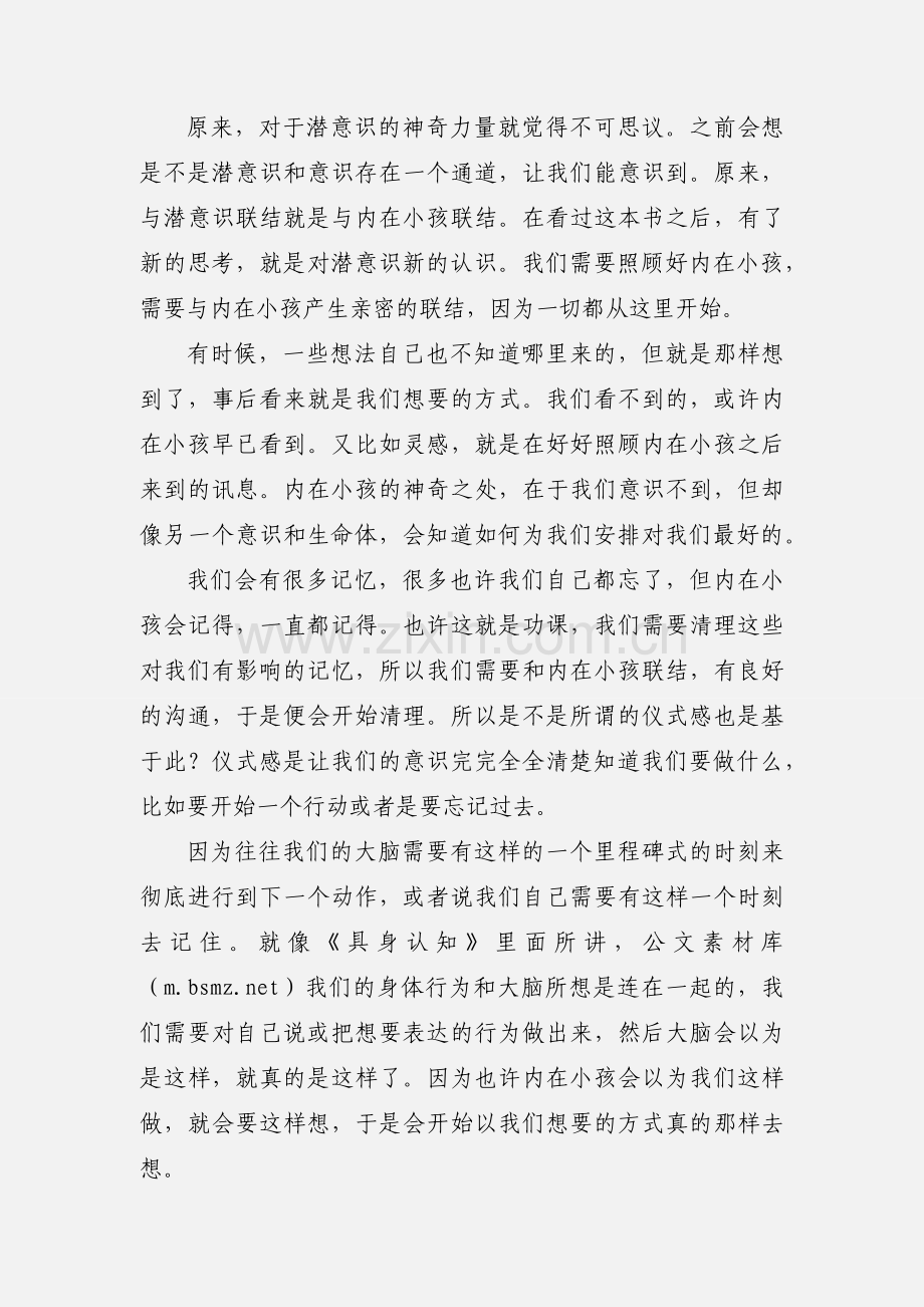 灵感之源--《内在小孩》读书笔记与心得感悟.docx_第2页