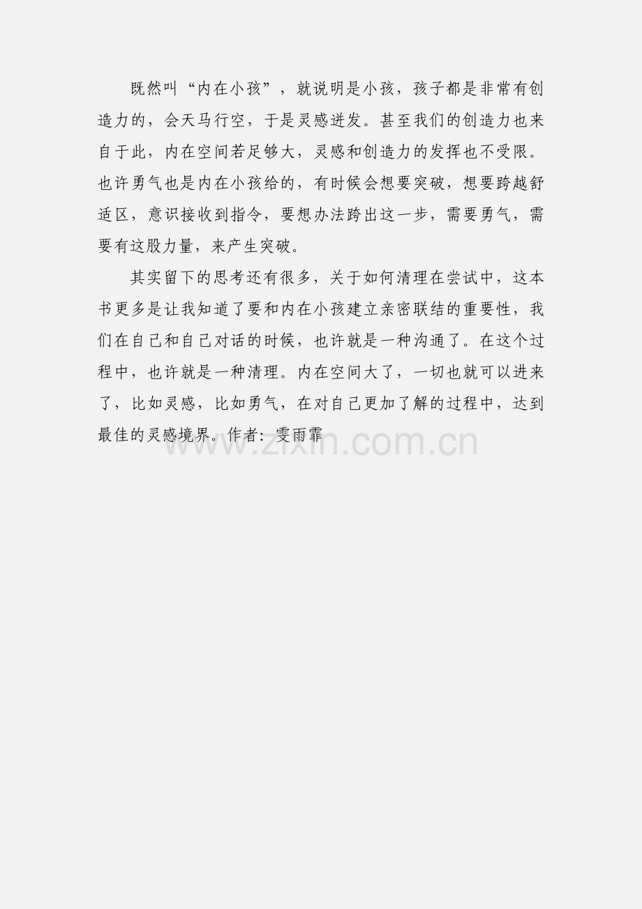 灵感之源--《内在小孩》读书笔记与心得感悟.docx_第3页