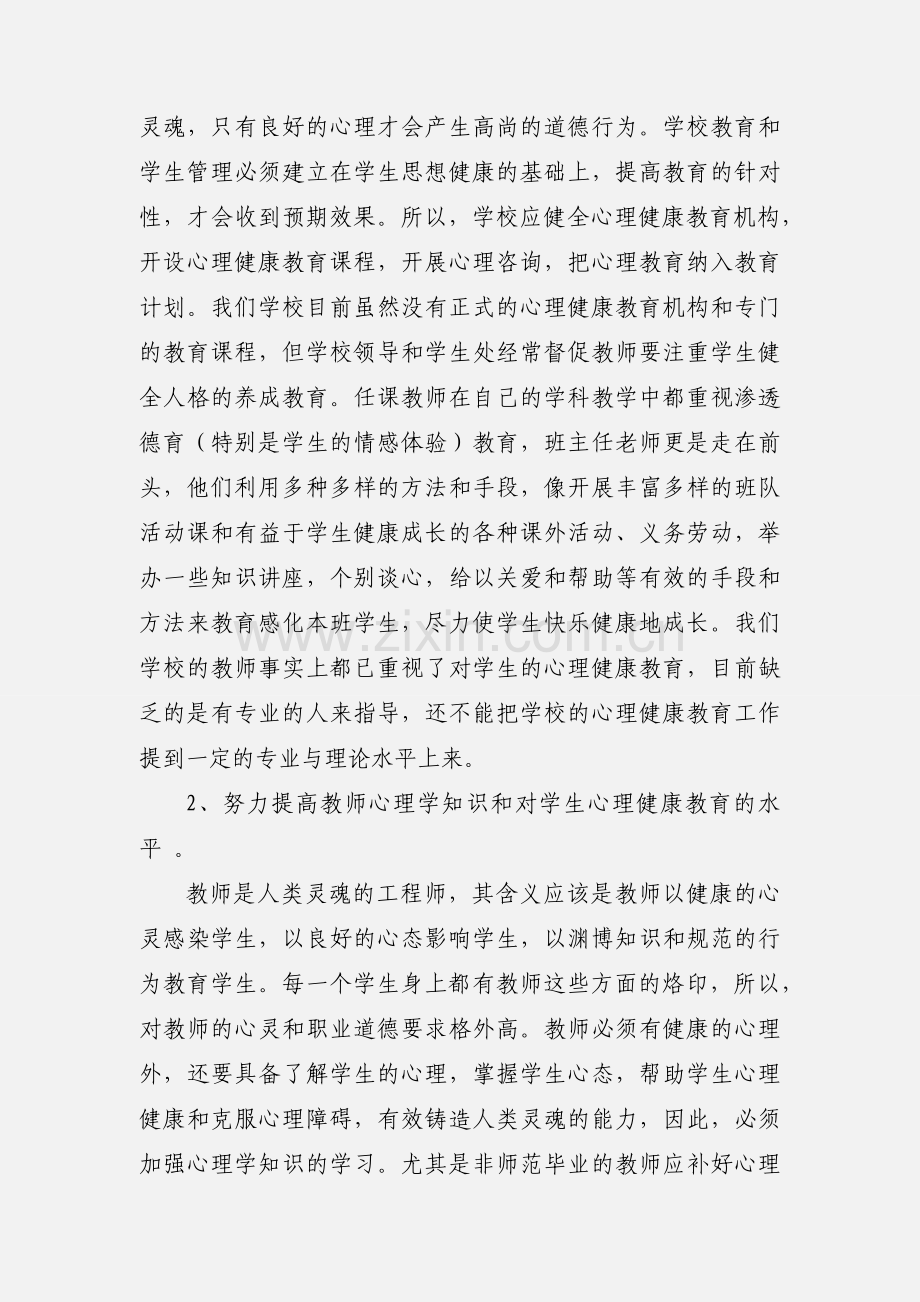 心理健康课心得体会(多篇).docx_第3页