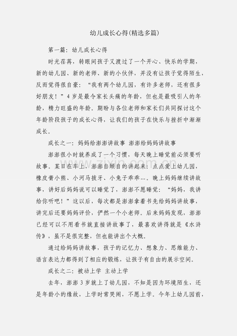 幼儿成长心得(多篇).docx_第1页