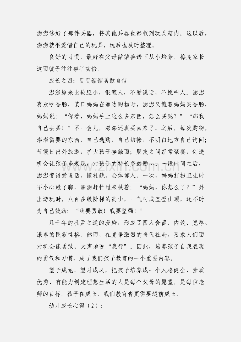 幼儿成长心得(多篇).docx_第3页