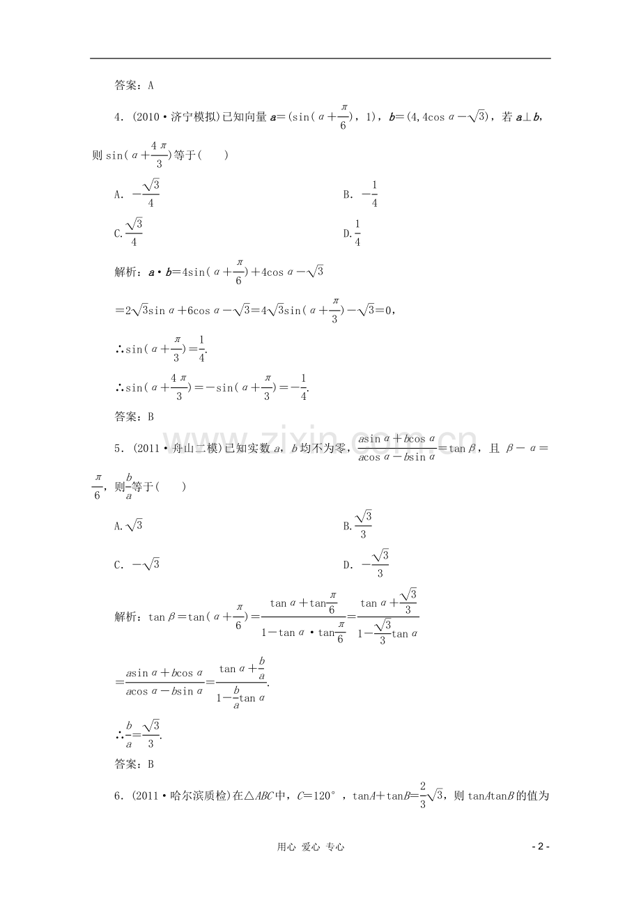 【第一方案】高三数学一轮复习-第四章-三角函数、解三角形第二节-两角和与差的正弦、余弦和正切公式练习.doc_第2页