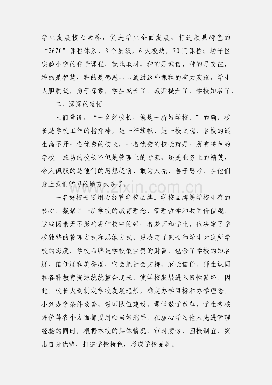 教育工作者赴山东学习培训心得体会.docx_第3页