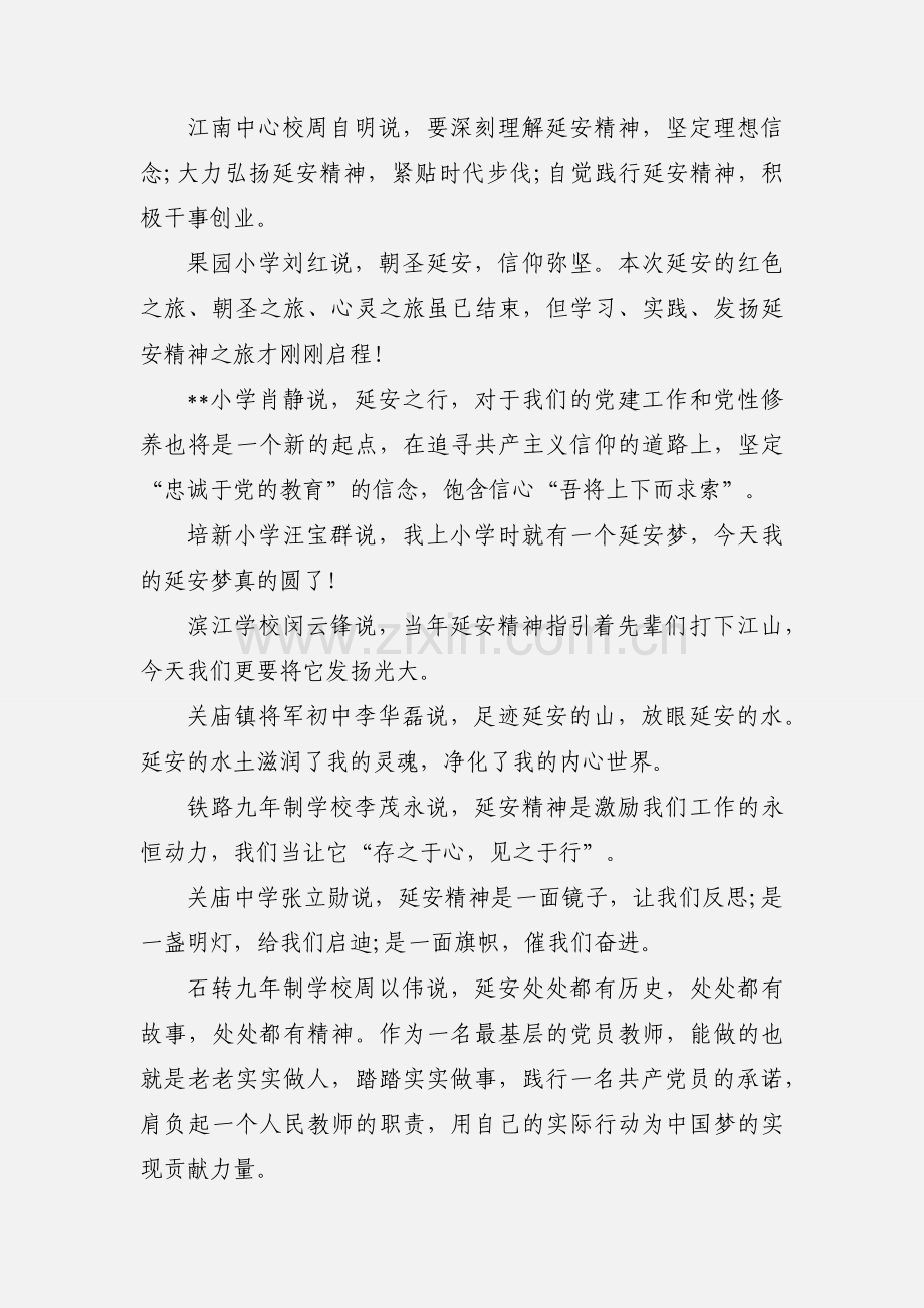 教师学习延安精神心得 6篇(一).docx_第2页