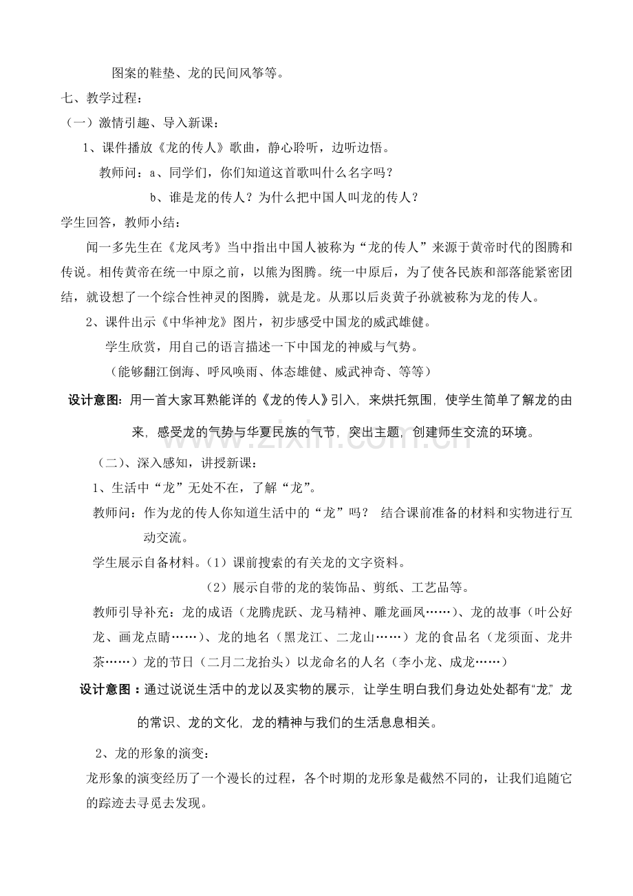 《大家动手做条龙》教学设计.doc_第2页