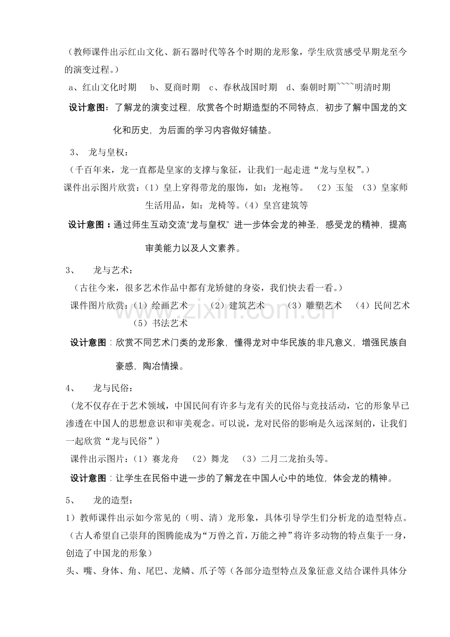 《大家动手做条龙》教学设计.doc_第3页