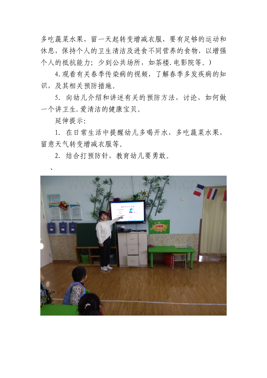 春季传染病--幼儿园中班.doc_第2页