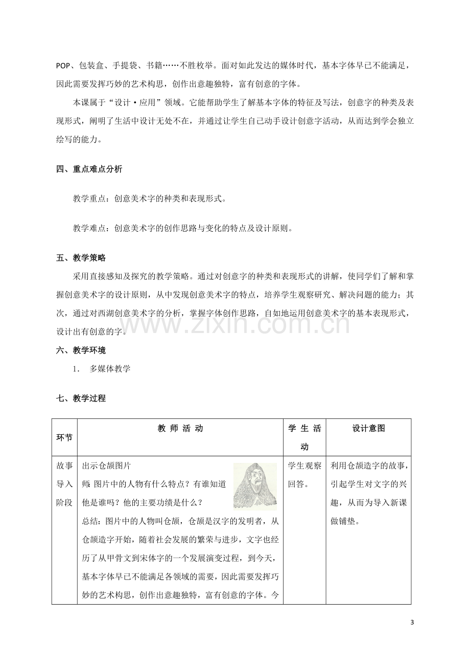 《有创意的字教学设计》.doc_第3页