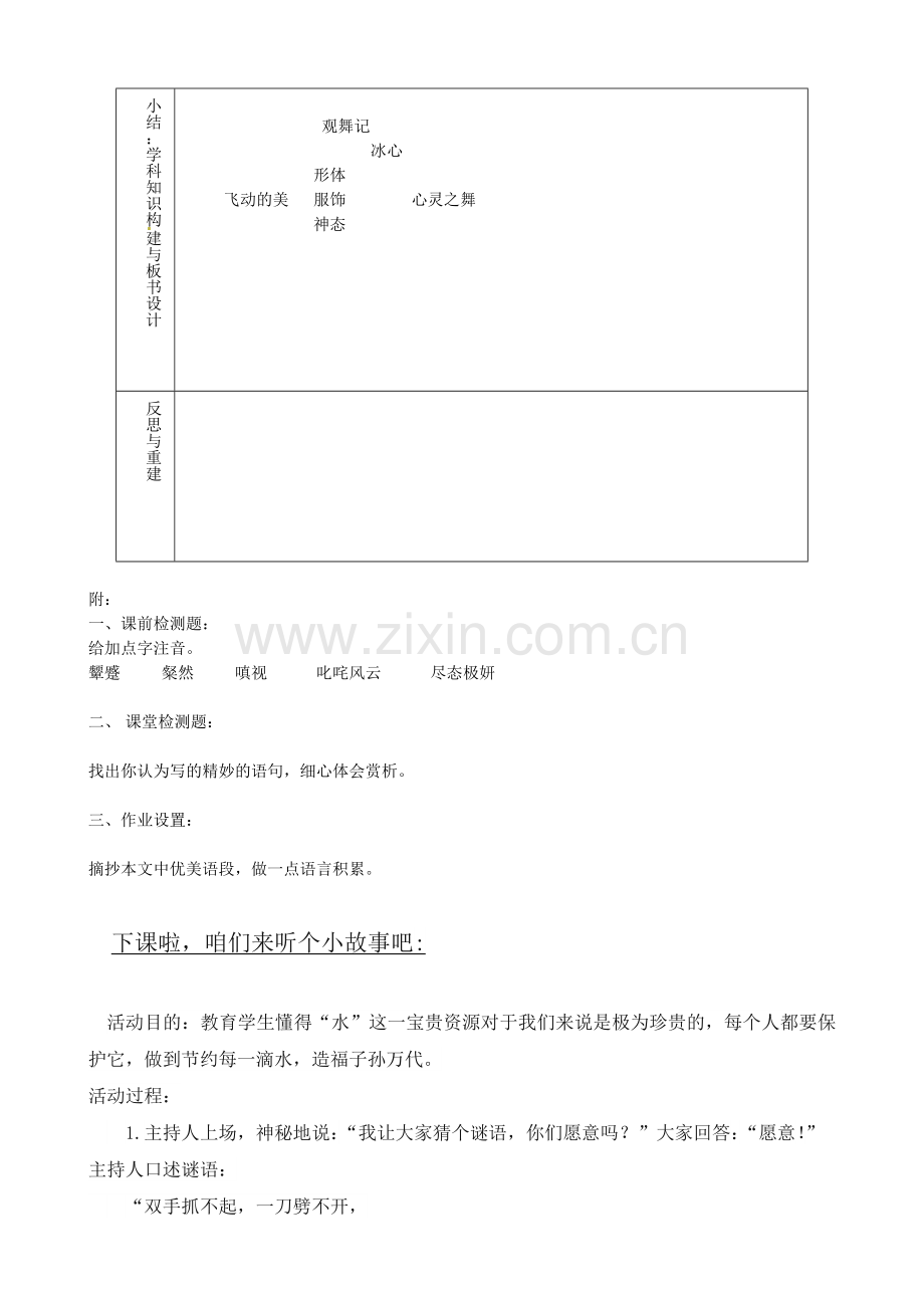 鲁教初中语文七上《观舞记》-(四).doc_第3页