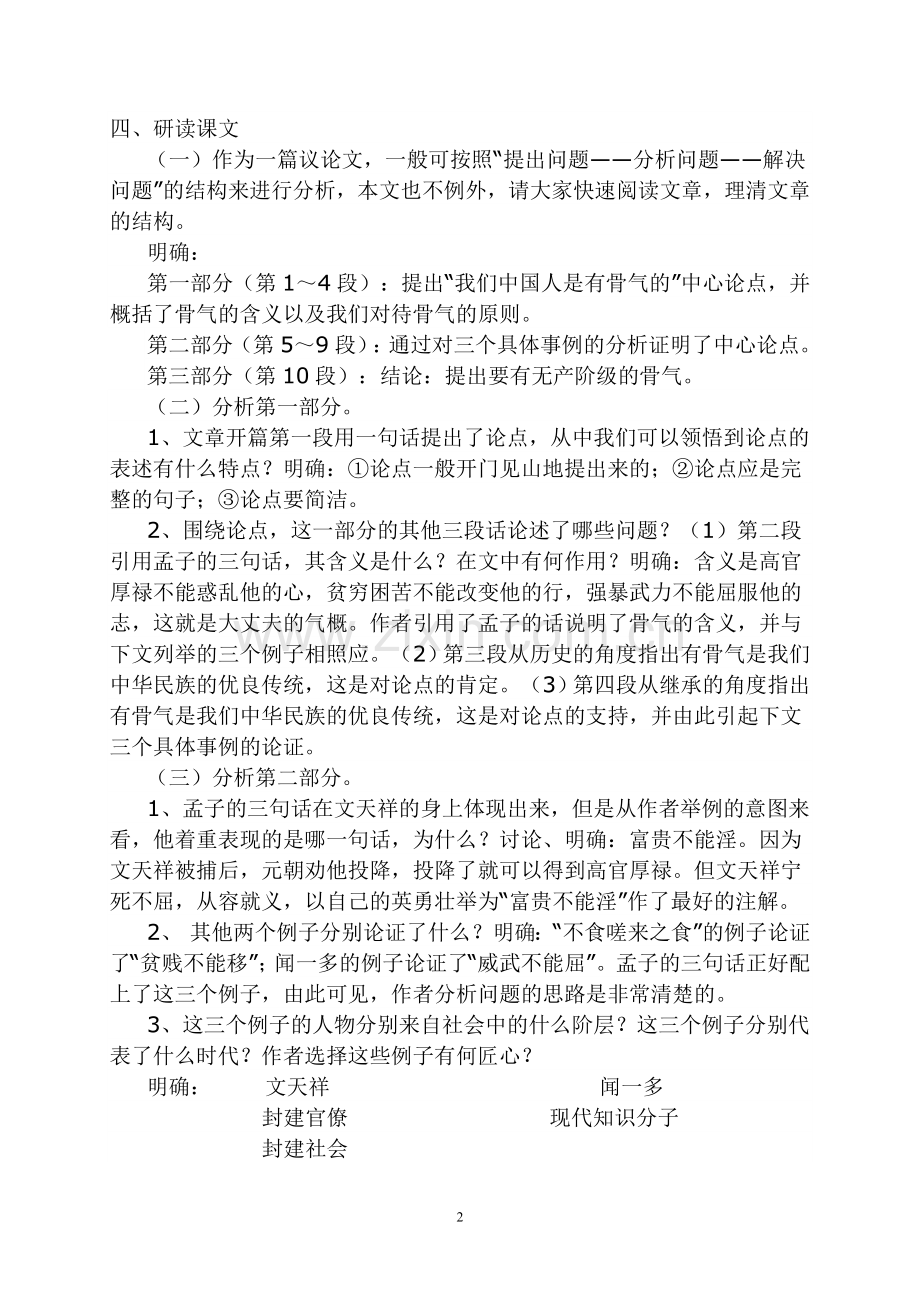 《谈骨气》教学设计.doc_第2页