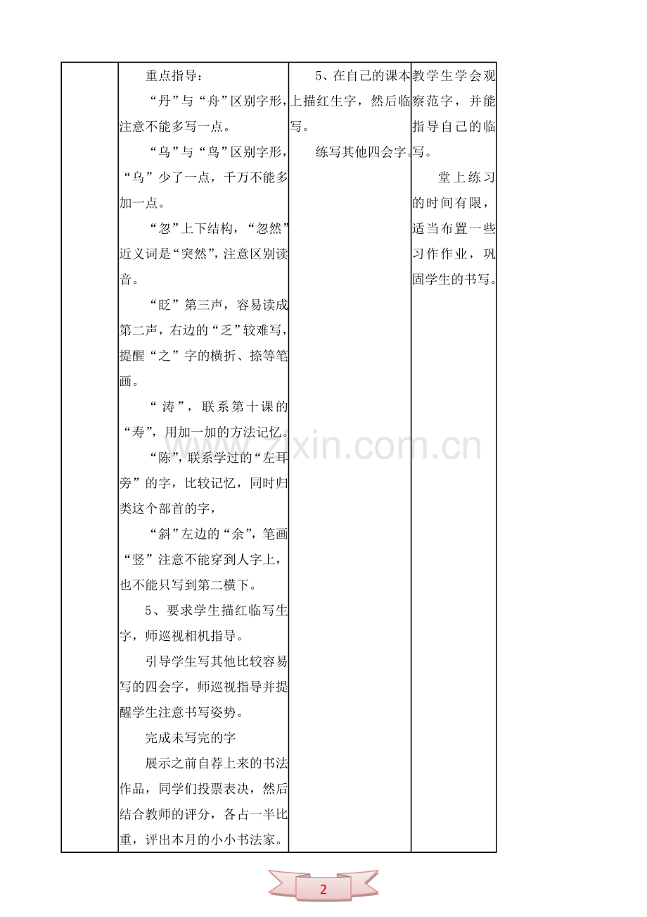 五年级下册写字课《写字八》教学设计.doc_第2页