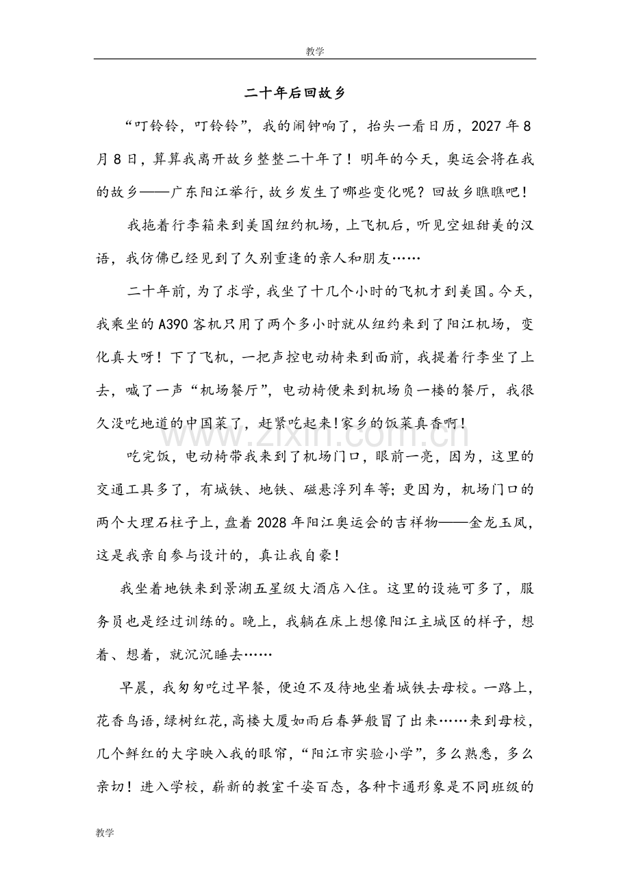 新课标人教版五年级语文上册第二单元作文(13篇范文).doc_第1页