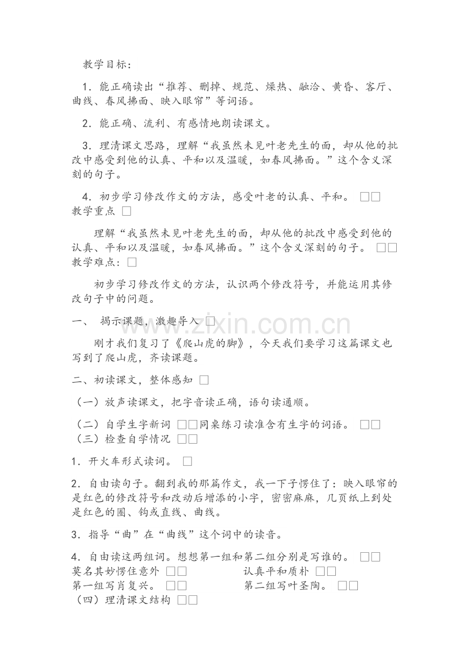 优质课--《那片绿绿的爬山虎》教案设计.docx_第2页