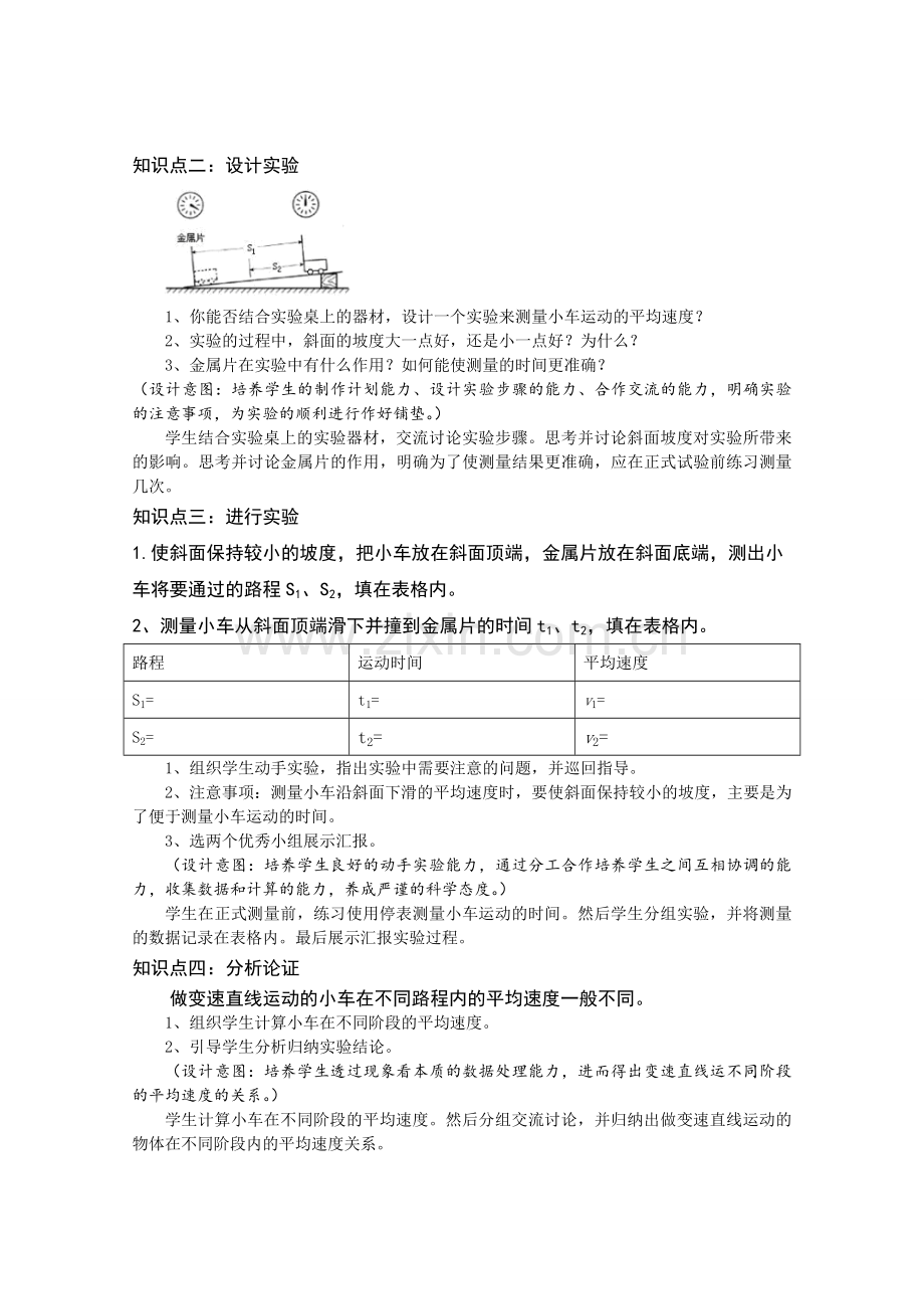 八上物理第四节测量平均速度.doc_第3页