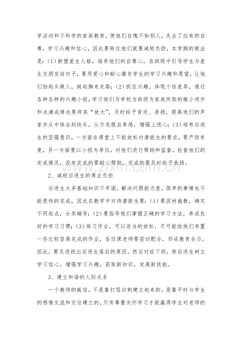 后进生转化计划.doc_第2页