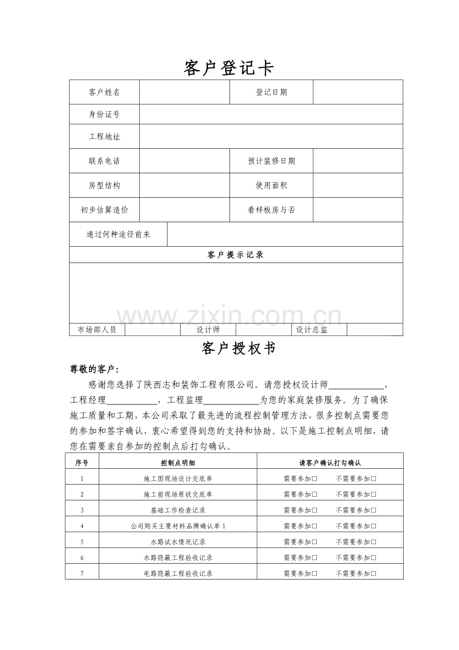 家装公司必备常用表格.doc_第1页